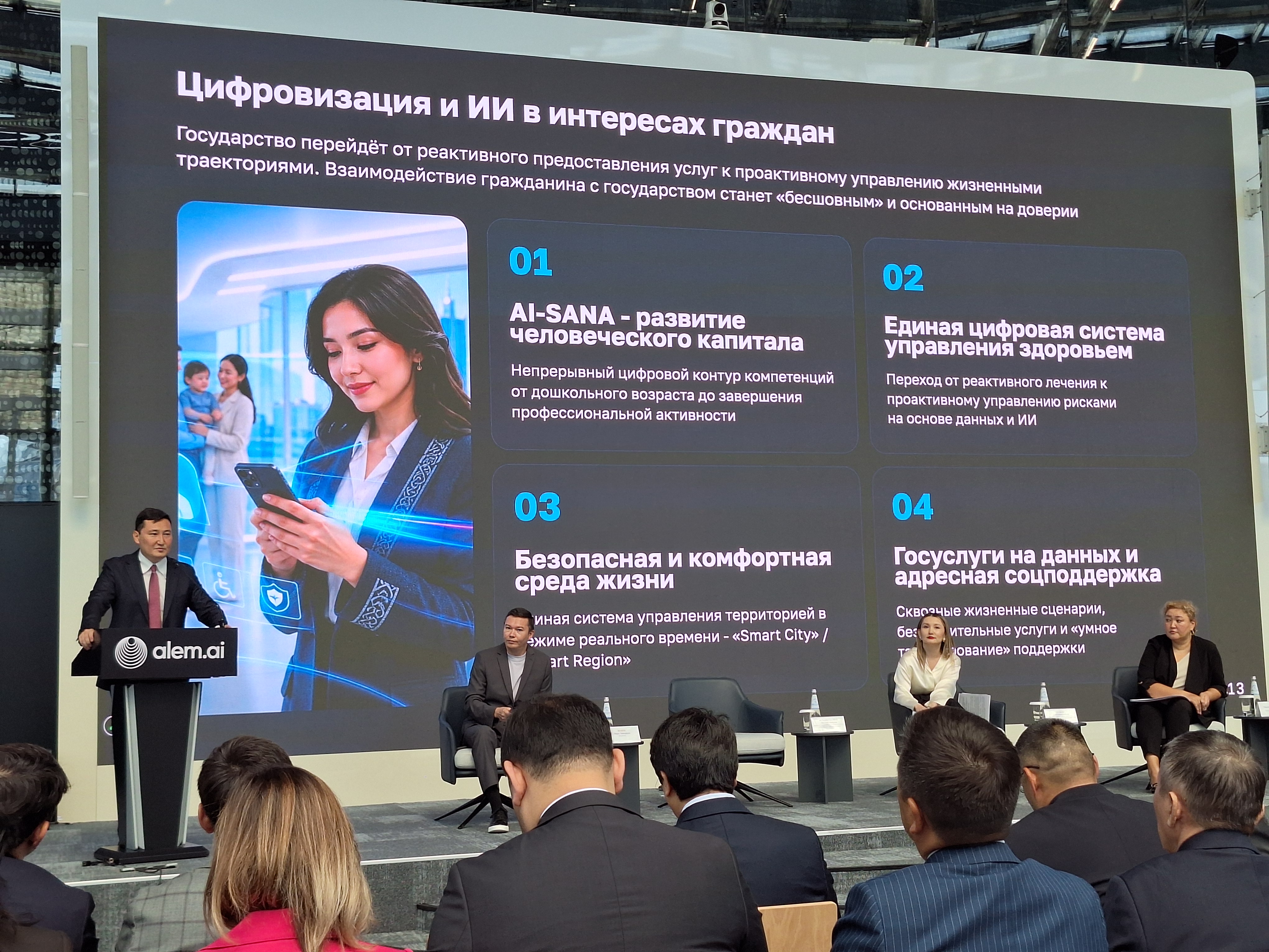 ЖИЦДМ «Digital Qazaqstan» стратегиясын 2029 жылға дейін іске асыру жөніндегі іс-қимыл жоспарын таныстырды