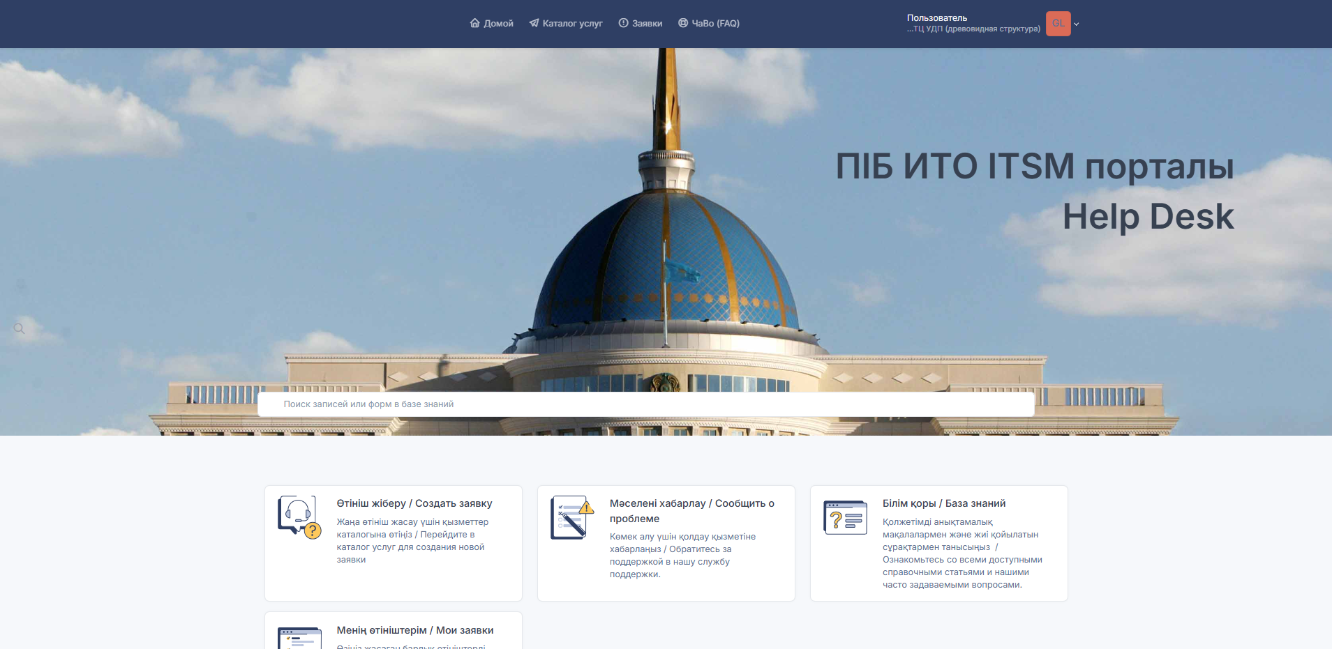 ИТЦ запустит ITSM-портал для приема ИТ-обращений