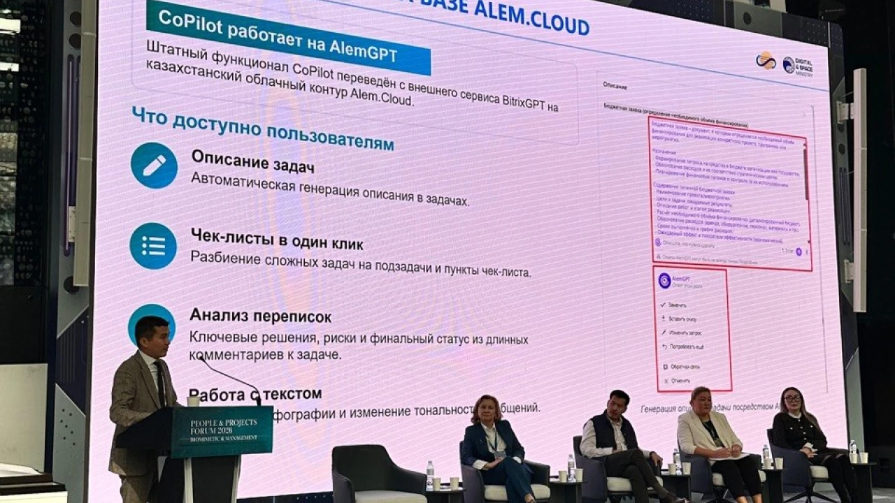 ИТО Ұлттық жобаларды басқару платформасын People&Projects Forum 2026 форумында таныстырды 