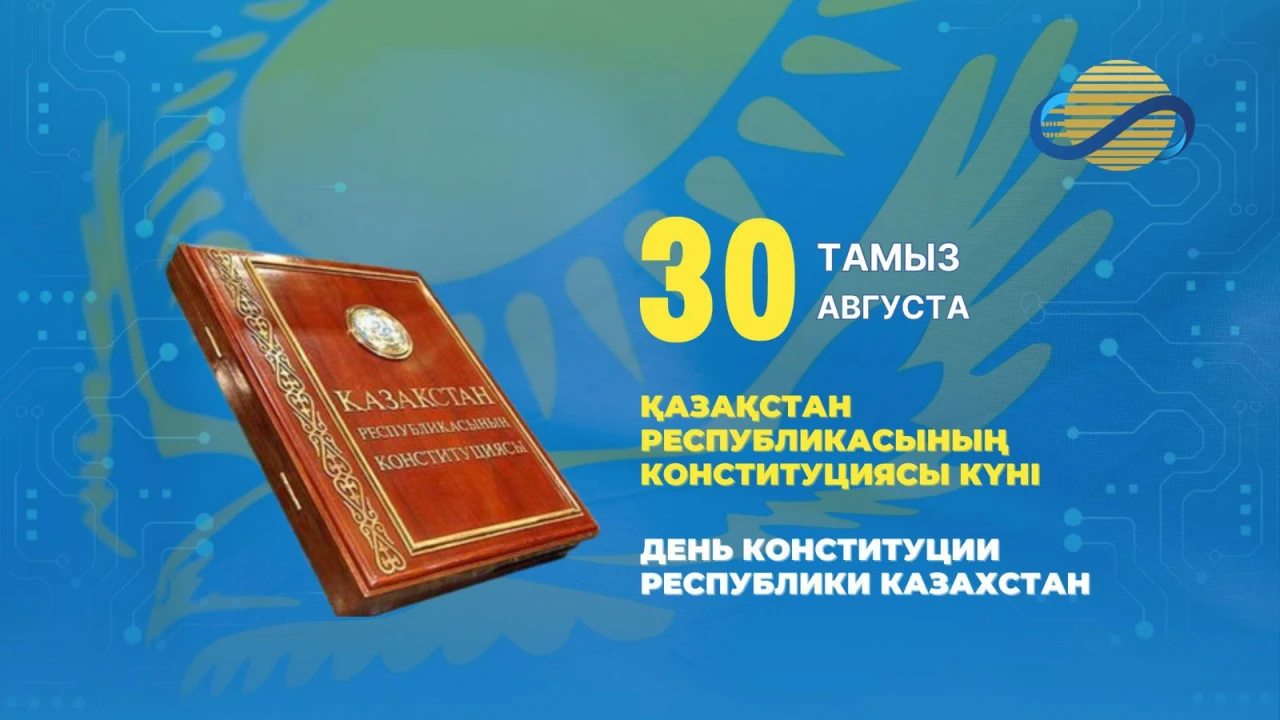 Қазақстан Республикасы Конституциясының 30 жылдығына орай қызметкерлерді марапаттау